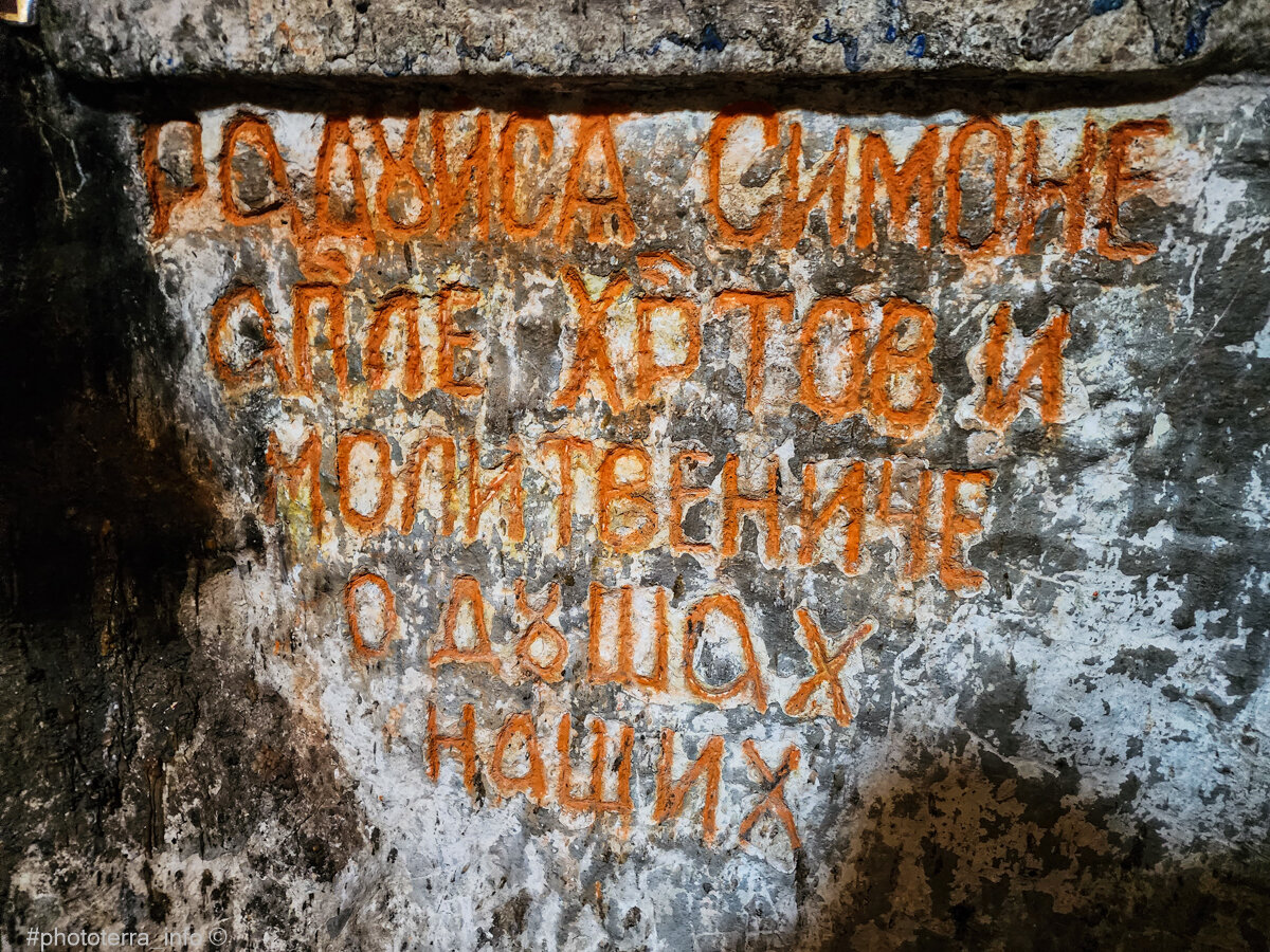 Надпись на камне в гроте Симона Кананита. Историческое ущелье реки Псырцха. Новый Афон. Фото: Корчагина Татьяна