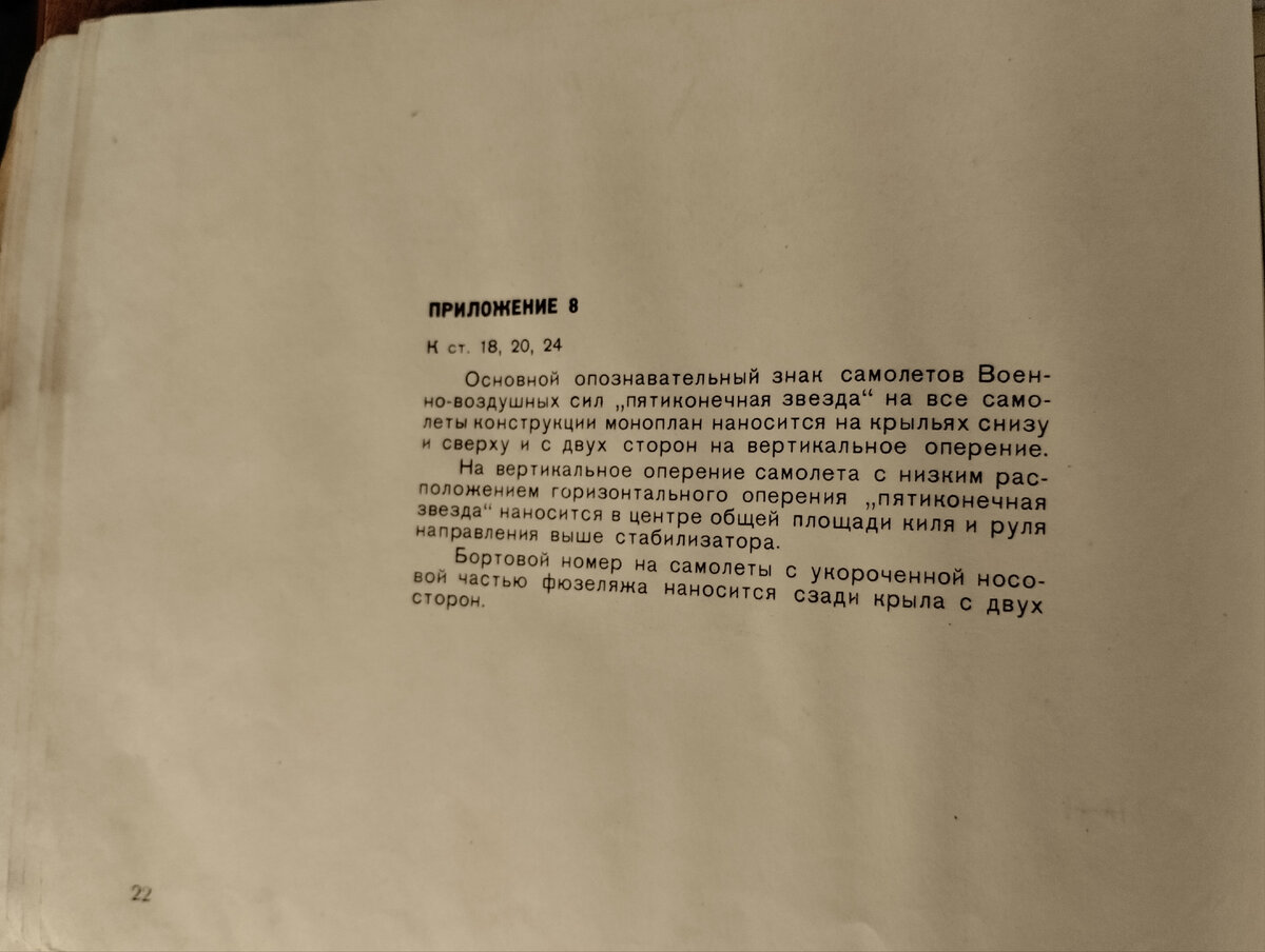 Положение об опознавательных знаках ВВС СССР 1955г. | Авиация мира | Дзен