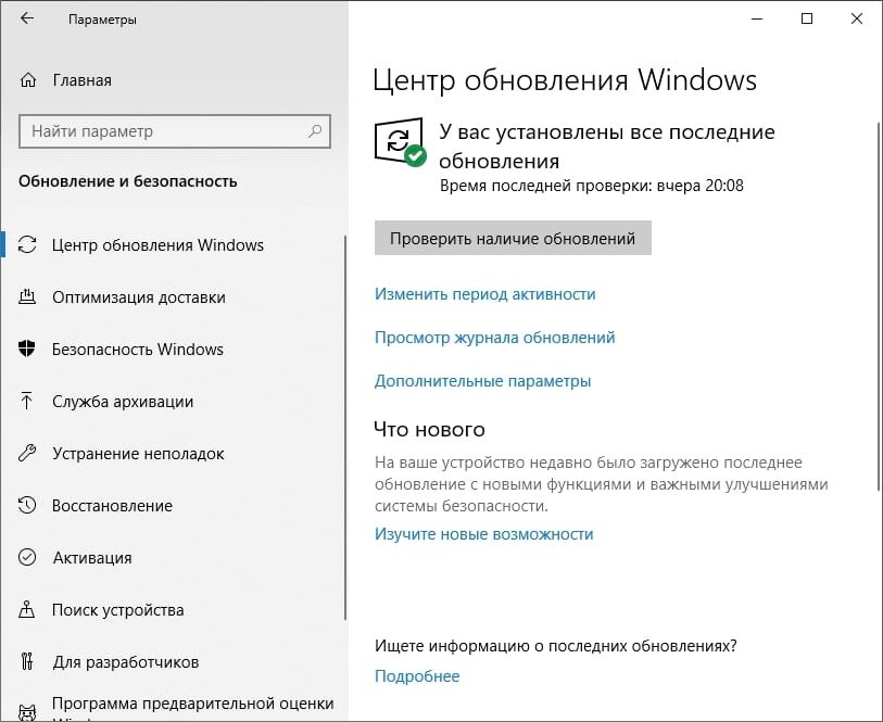 Последние установленные обновления. Центр обновления виндовс 10. Обновление в центре обновления Windows 10. Обновления безопасности. Виндовс. Центр обновления Windows дополнительные параметры.
