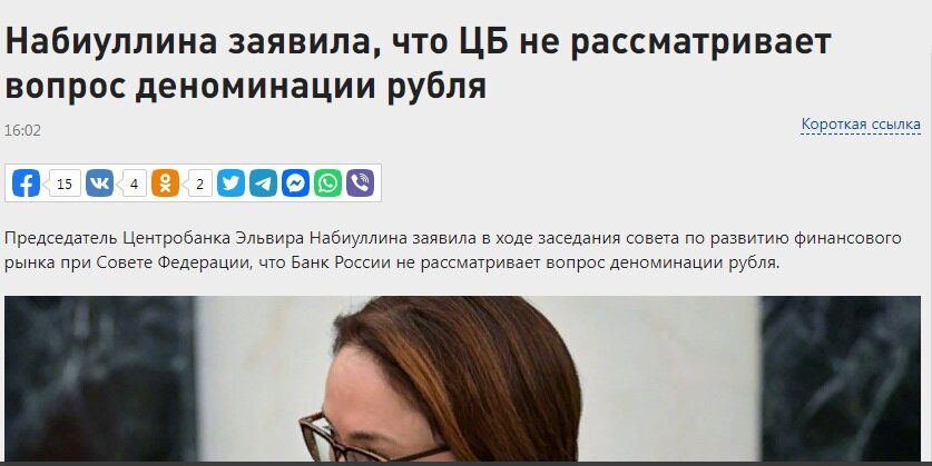 https://russian.rt.com/business/news/763991-nabiullina-vopros-denominacii?utm_source=yxnews&utm_medium=desktop&utm_referrer=https%3A%2F%2Fyandex.ru%2Fnews