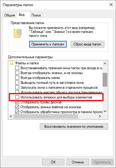 Как убрать флажки. Как убрать галочку с папки. Убрать галочки с ярлыков Windows 10.