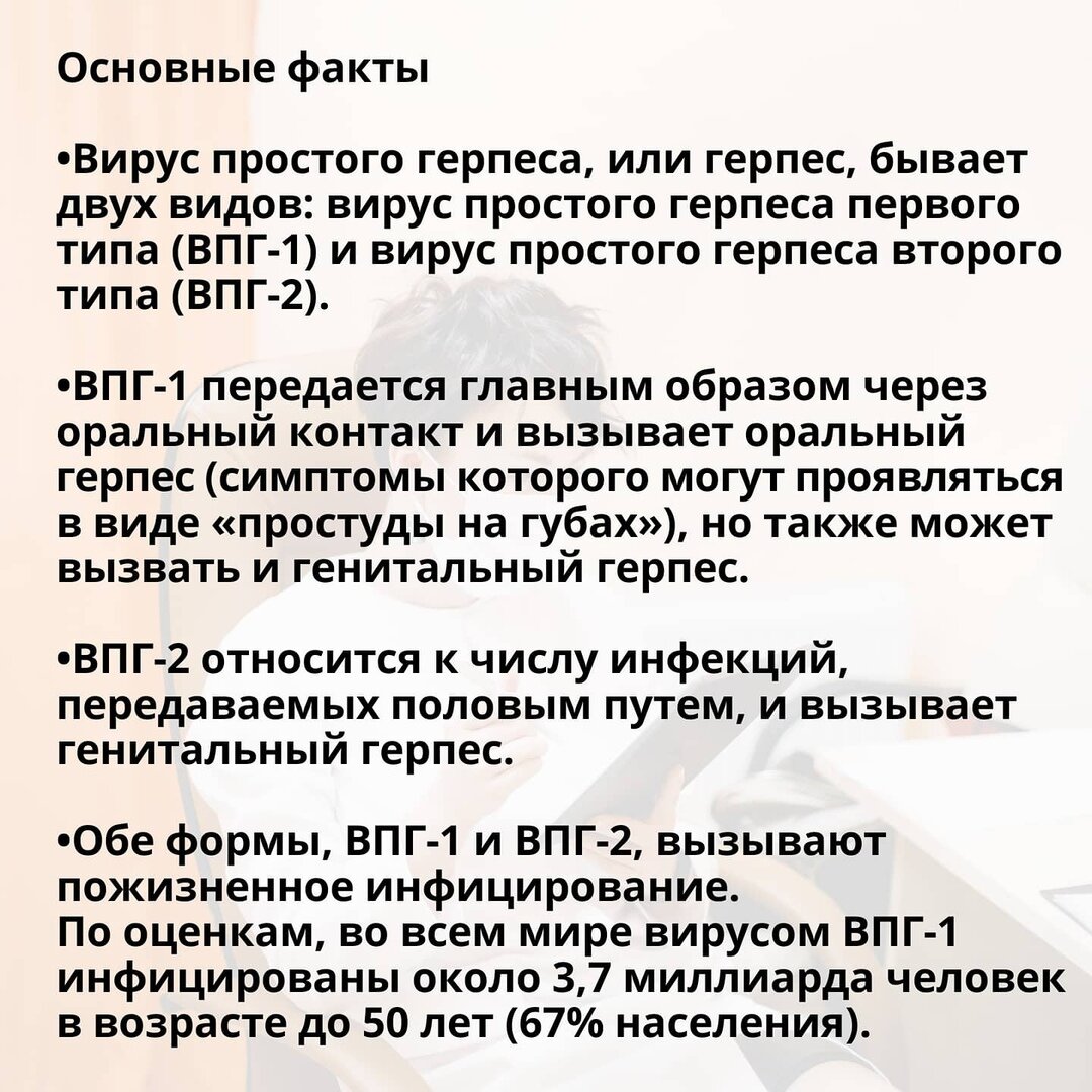 Мифы о герпесе на губах и на гениталиях: заражение через полотенце, бесплодие