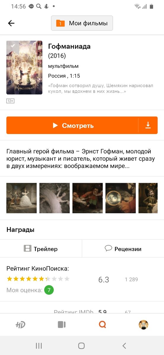 Постер и моя оценка на кинопоиске