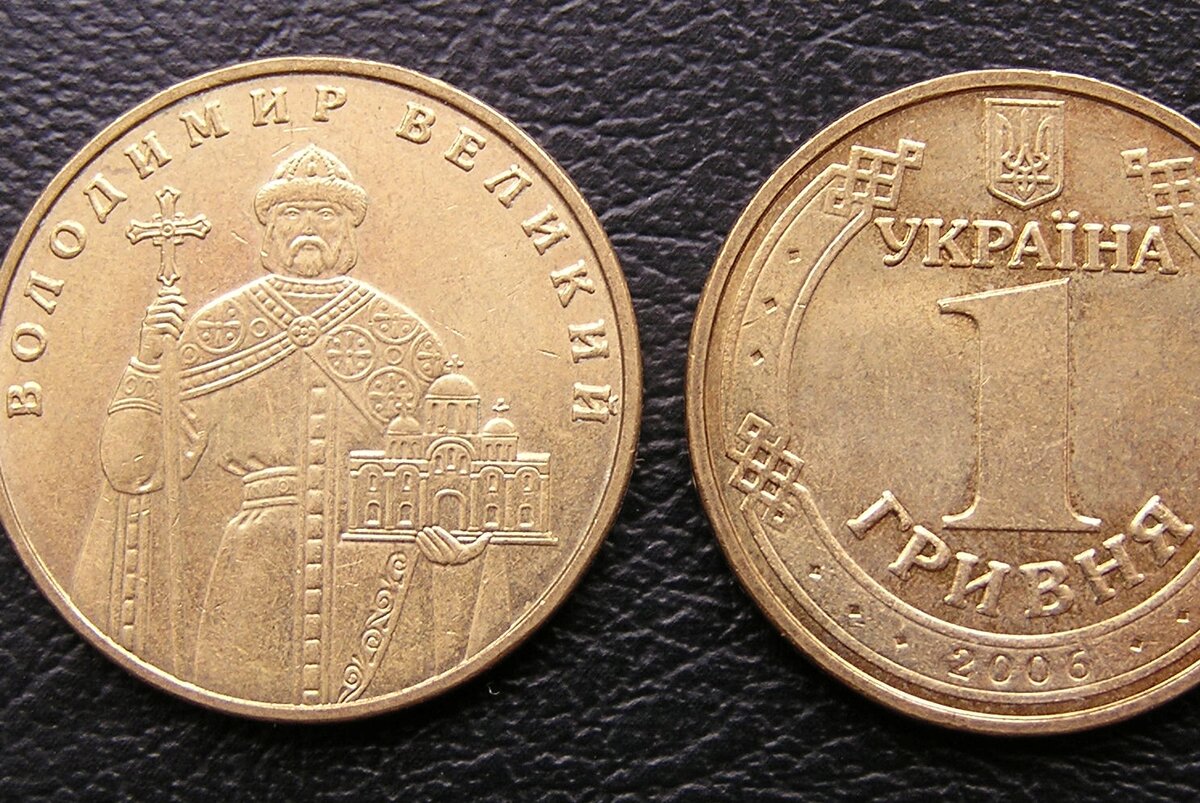 1 гривна 2006 год.