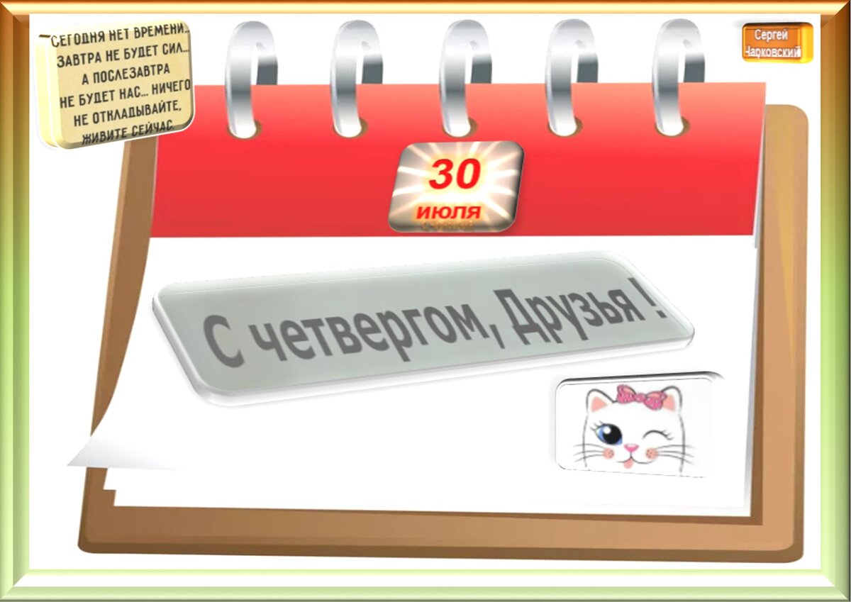 Встречаем новый день
