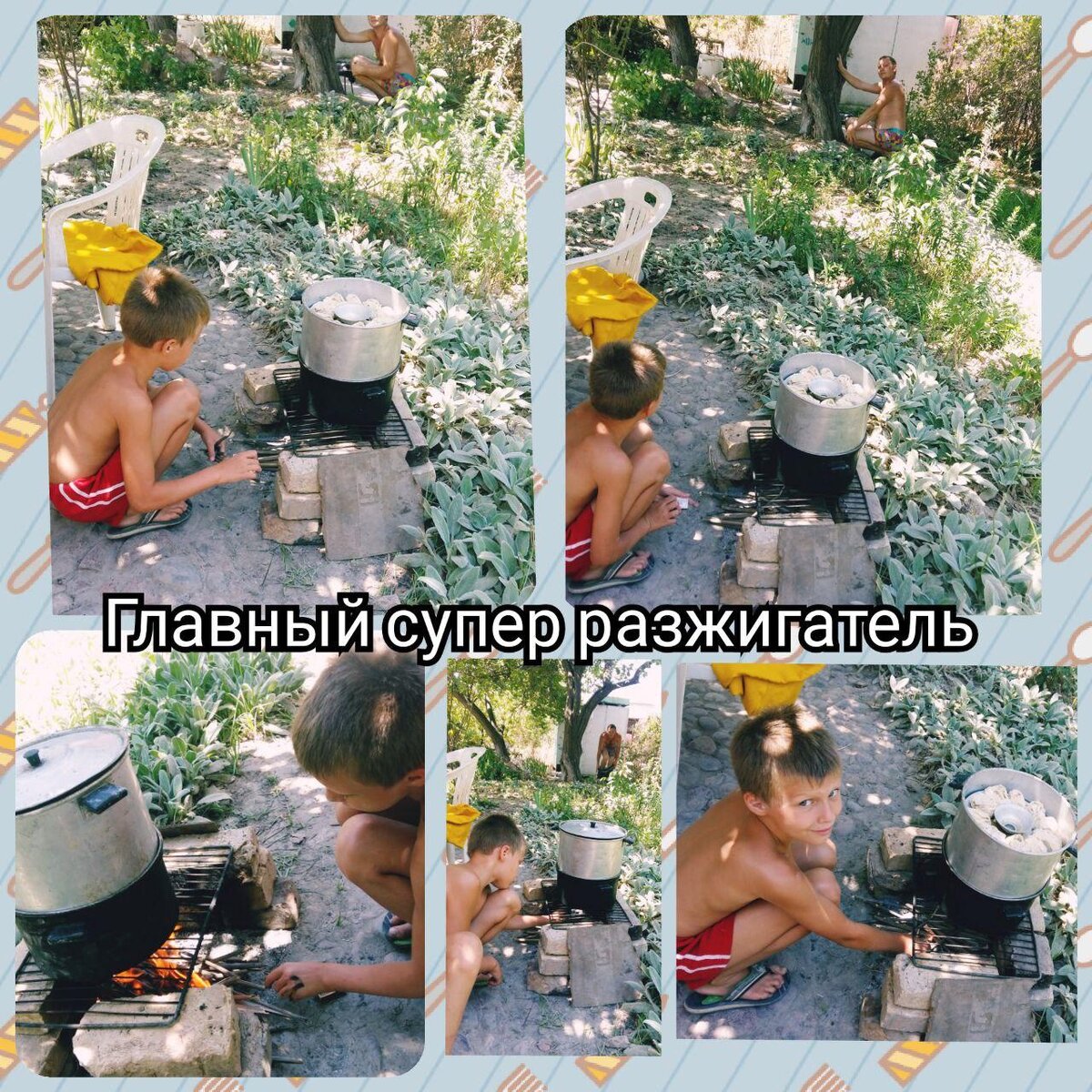 Тёма всегда разжигает костер...варили манты