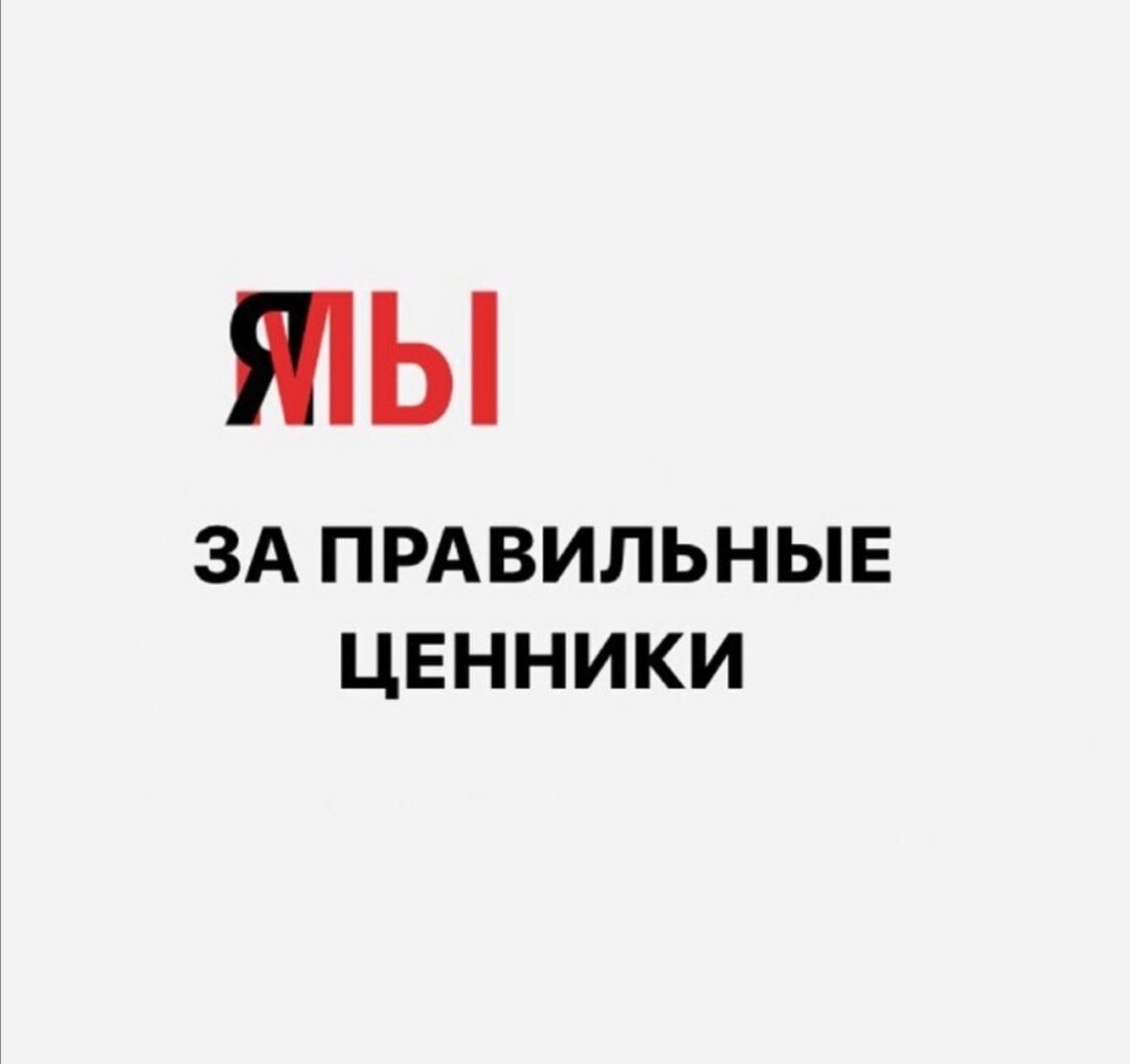 Информация на ценнике должна быть достоверной