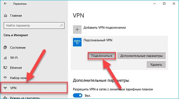 Как поменять впн на пк виндовс 10