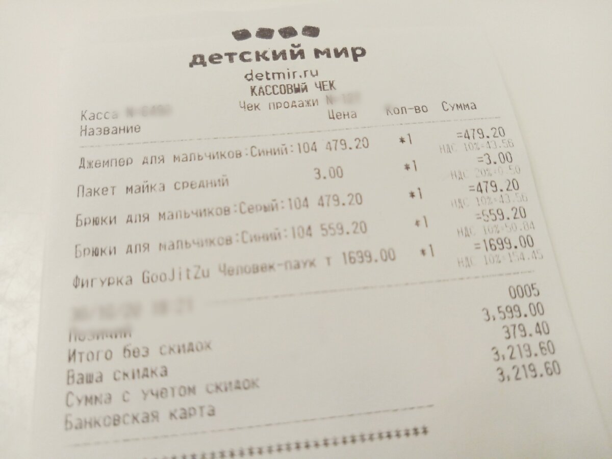 Наш чек из Детского мира. Фото автора.