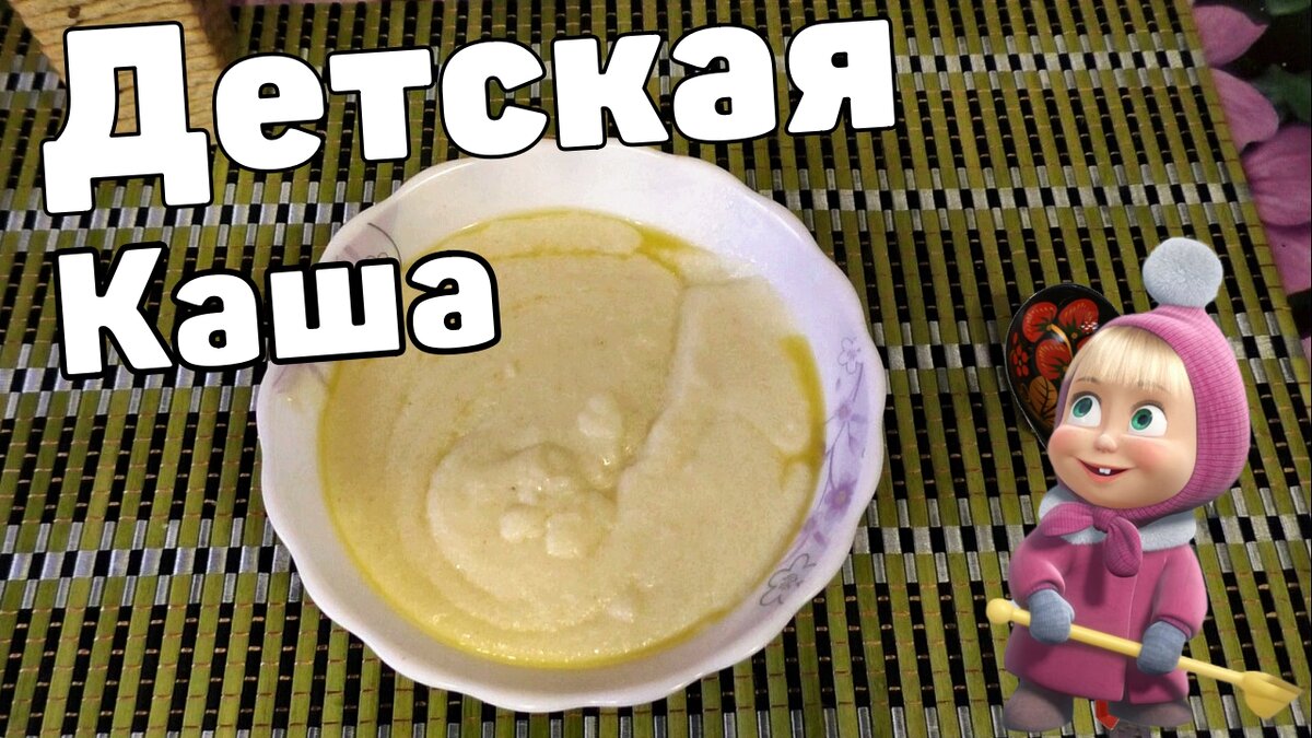  У Макса
701 подписчик
Детская каша, каша манная, ночь туманная. Но так ли проста каша манная и как приготовить манку правильно? 
Смотри на канале У Макса, полный рецепт приготовления правильной манной каши, из какого молока лучше варганить эту кашу и какое масло в нее закинуть в эту самую манную кашу.
Как варить манную кашу  Манная каша без комочков  Все просто и легко
https://youtu.be/mNtXivBICdM