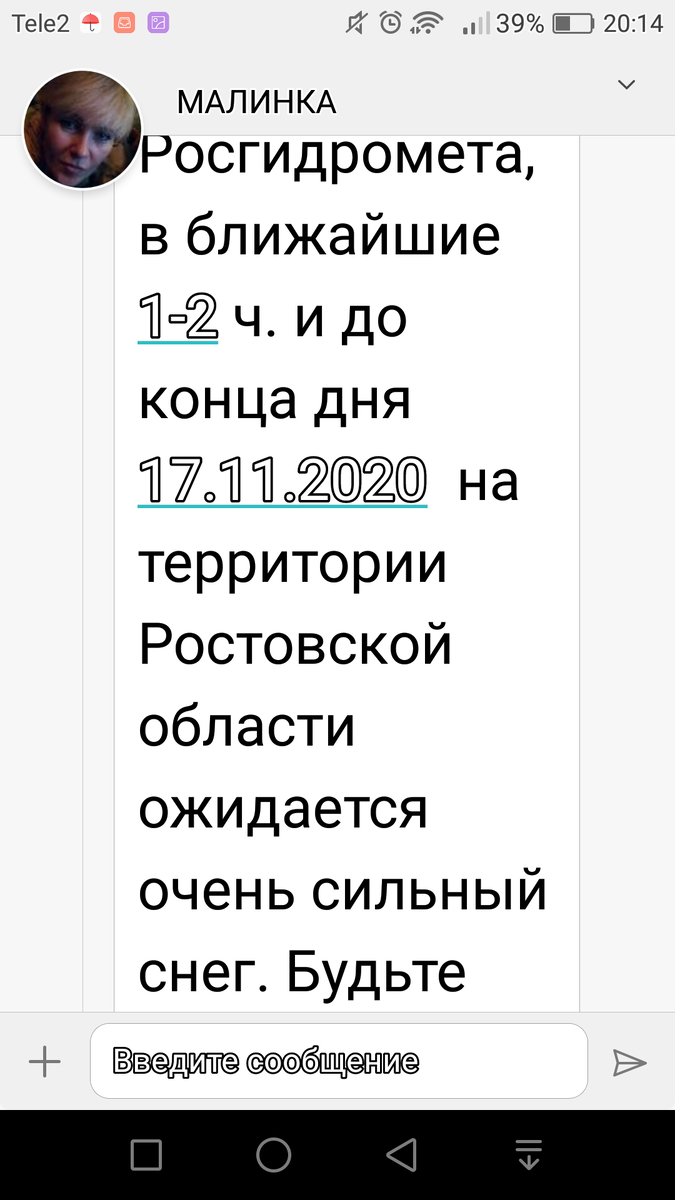 Сообщение от МЧС