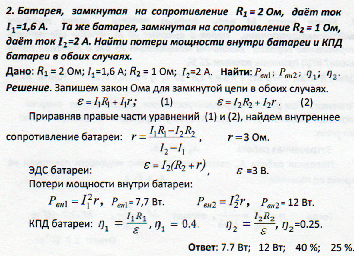 Нахождение мощности и КПД в цепи постоянного тока | Основы физики сжато и  понятно | Дзен