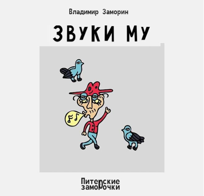 Гуляя по городу, невольно подпеваешь модному певцу Гурьяну, бархатистый голос которого слышишь в парке, кафе, магазине, транспорте и даже в платном общественном туалете. 

Вернувшись с прогулки домой, в надежде отдохнуть от преследующей тебя ненавистной меломании, тебе начинает казаться, что ты и есть тот самый Гурьян