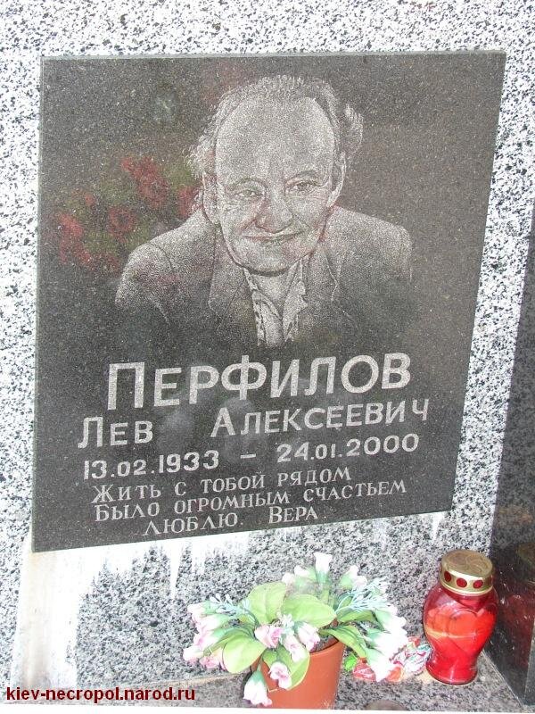 Лев перфилов актер фото