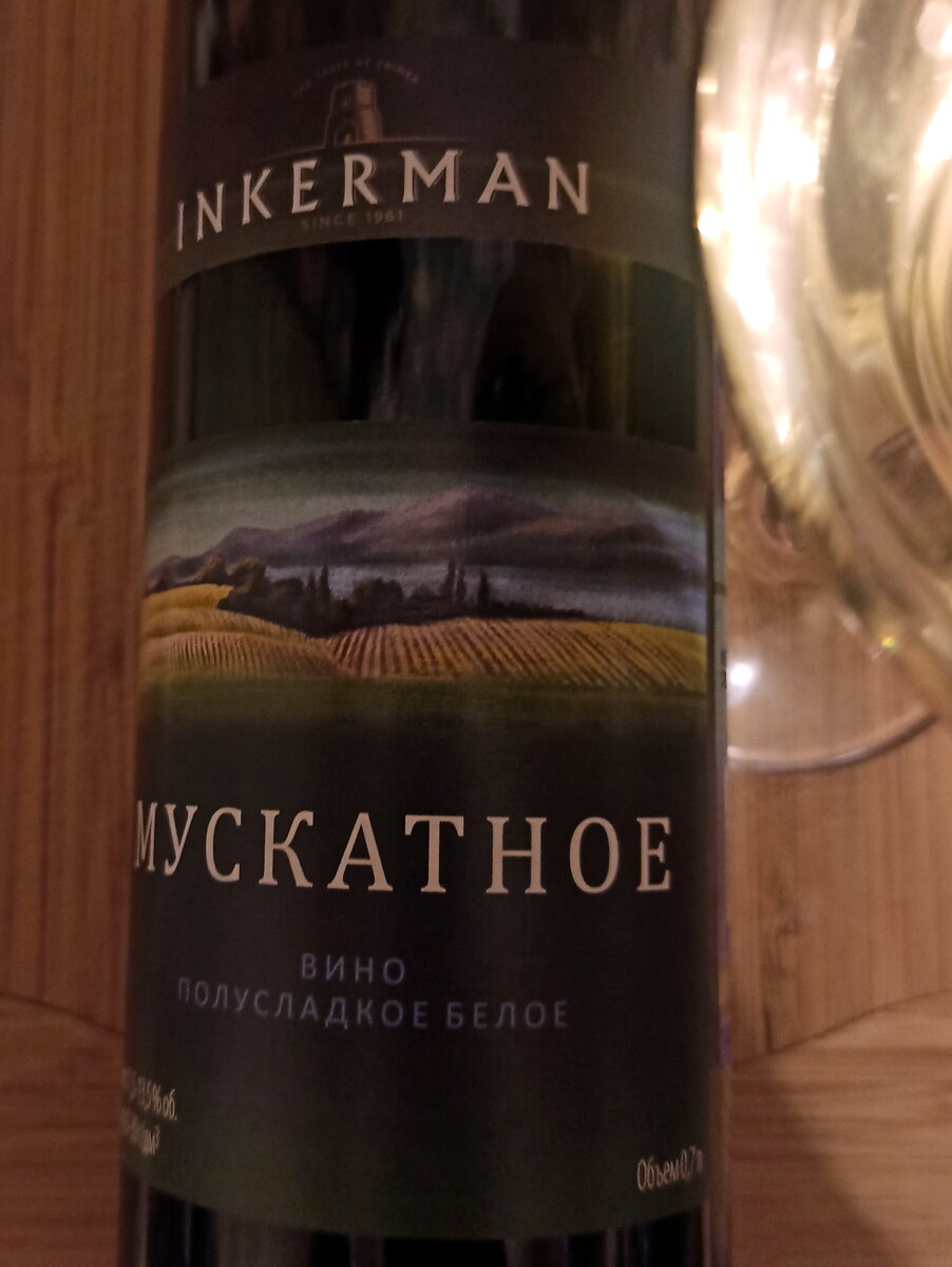 Inkerman (Инкерман) -  Вино Мускатное полусладкое белое,  2019