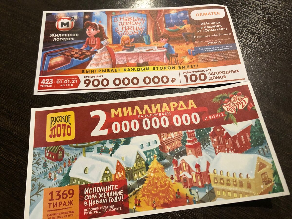 Сто лото новогодний тираж Сто лото новогодний тираж