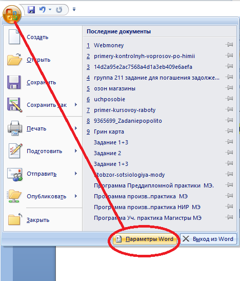 Как изменить вордовский документ