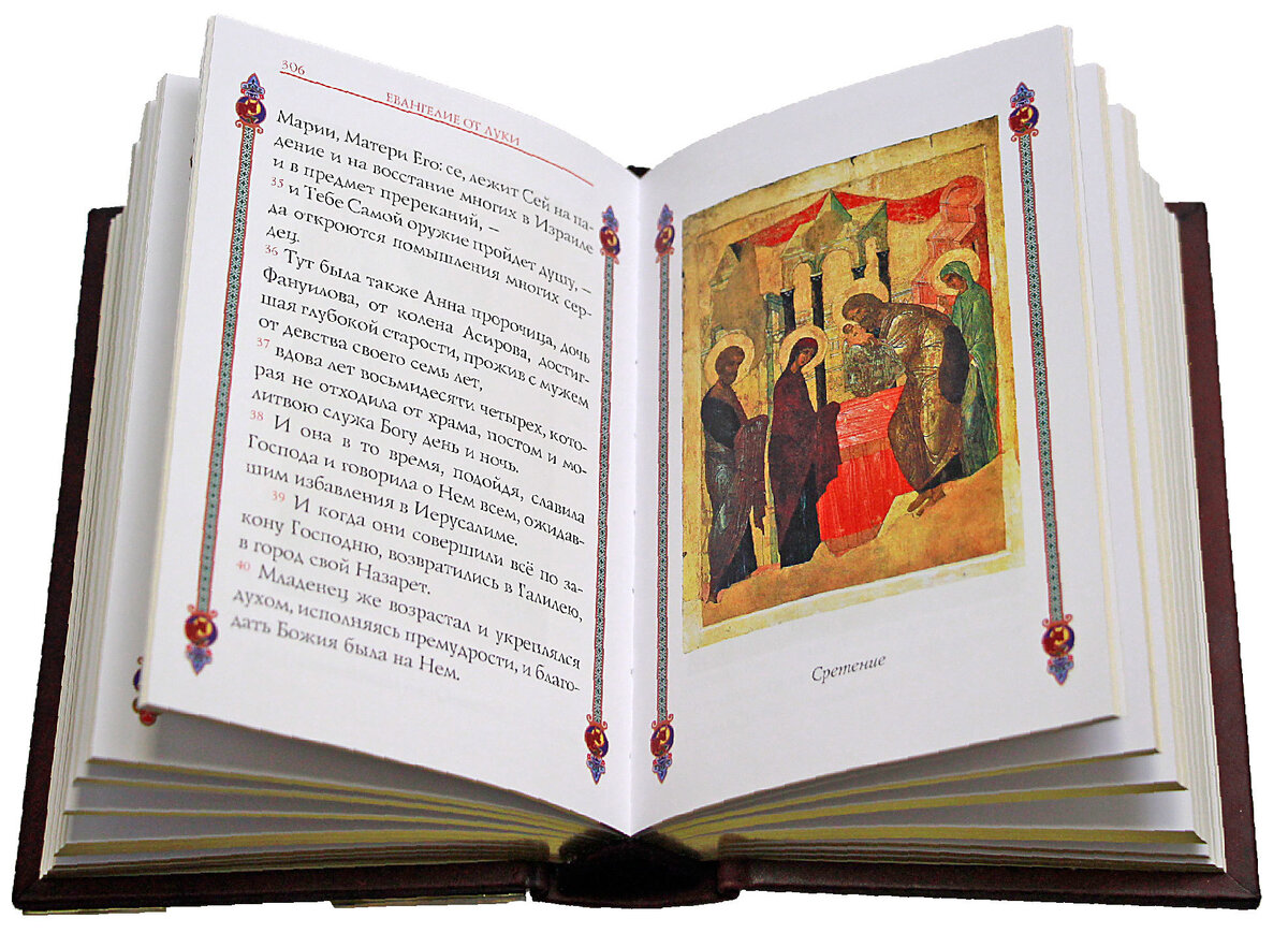 Евангелие. Православные книги. Христианство Евангелия. Евангелие картинки. Евангелие для начинающих с пояснением