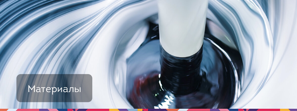 Раздел 2. Материалы