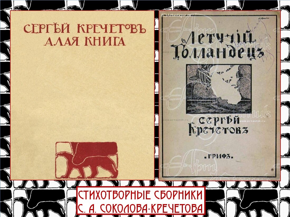 Сергей Алексеевич Соколов-Кречетов и книгоиздательcтво 