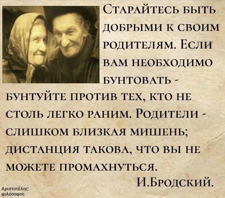 Картинки о родителях с мудрыми словами