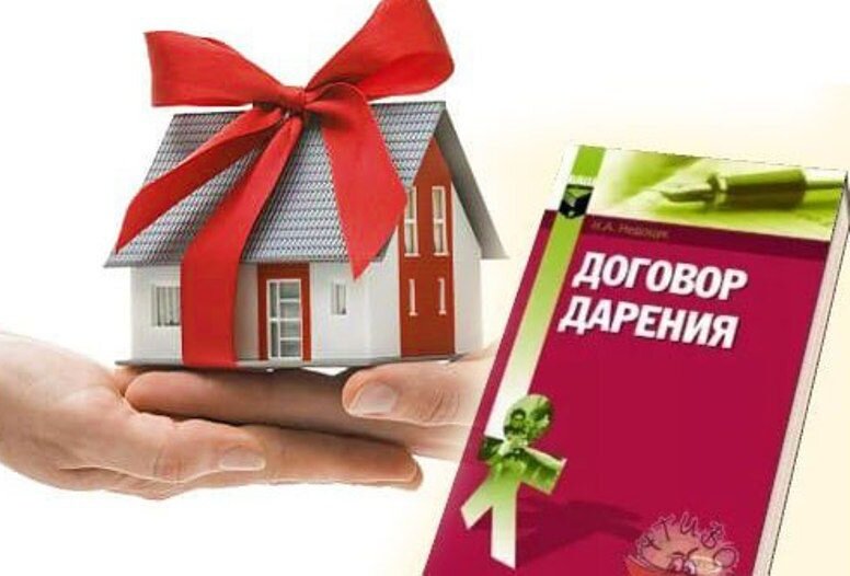 отмена договора дарения