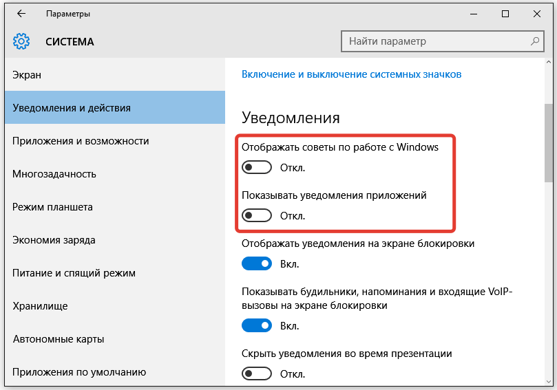 Как выключить уведомления на пк. Виндовс 10 выключение уведомлений. Как отключить уведомления в Windows 10. Что такое runtime broker Windows 10 в диспетчере задач. Как отключить показ номера на режим 10.