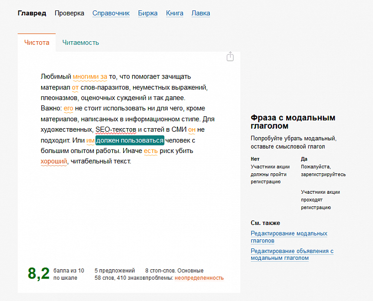 Не стоит применять, если вы пишите SEO-тексты или художественную прозу 