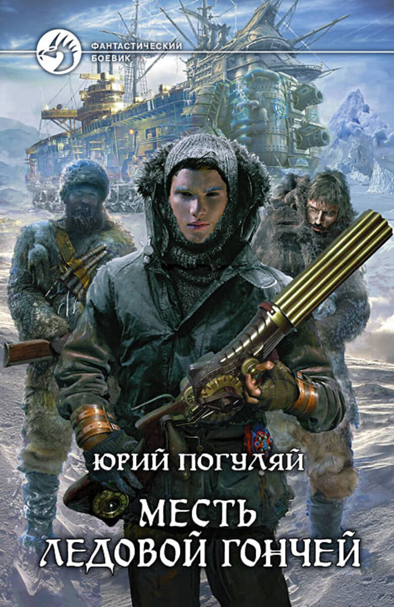 Издательская обложка второй книги.