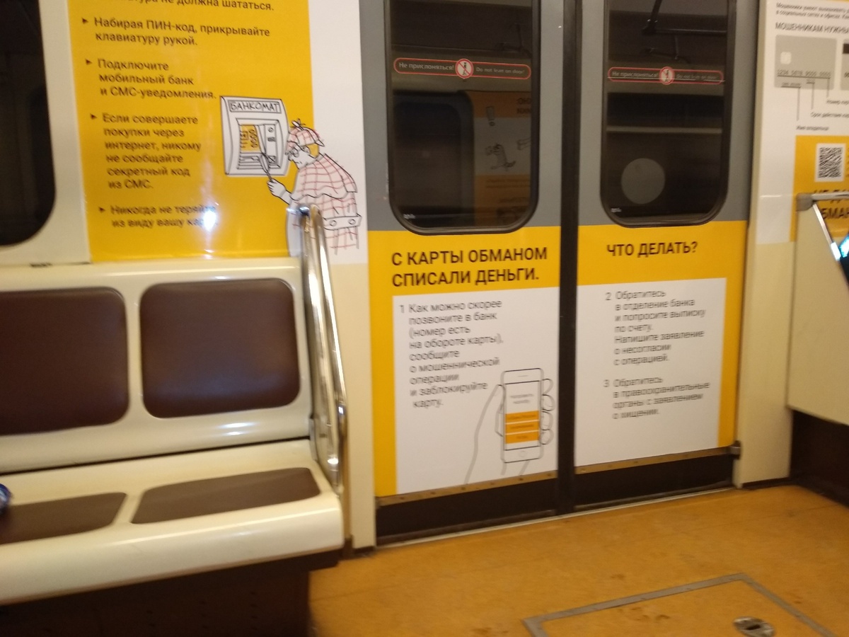 вот такой вот тематический у нас ездит поезд метро)) мошенники, гордитесь, вам посвятили целый поезд, нехорошие вы редиски