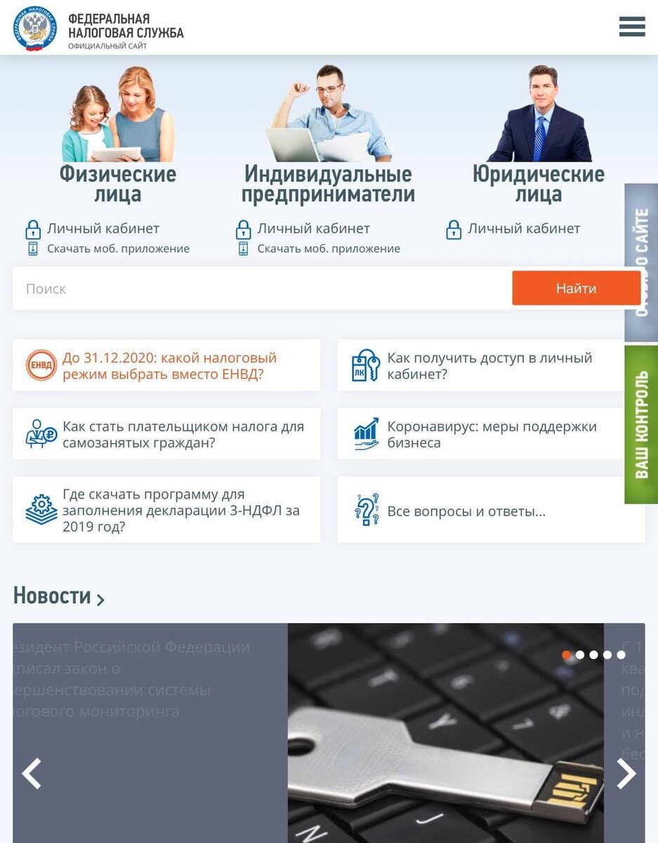 Скрин сайта ФНС