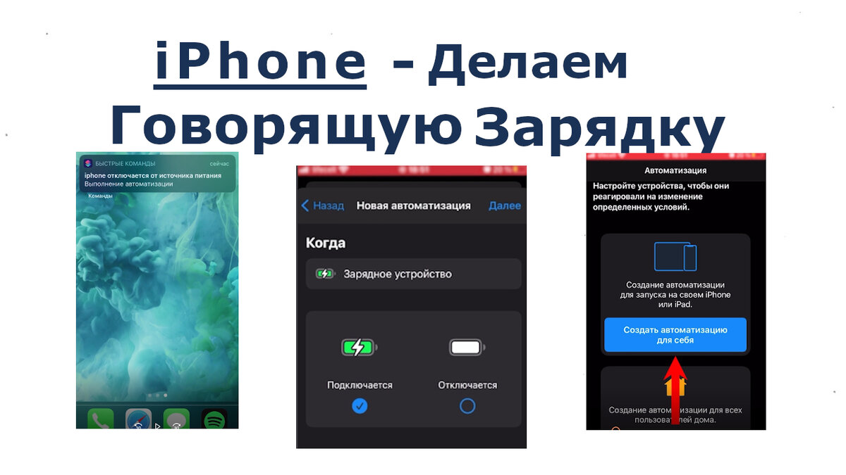 Говорящий телефон при зарядке подключении Как сделать чтобы Айфон говорил при зарядке (Сири говорит фразы при подключении/