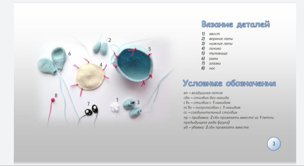 Малышарики связать крючком схема и описание нюша
