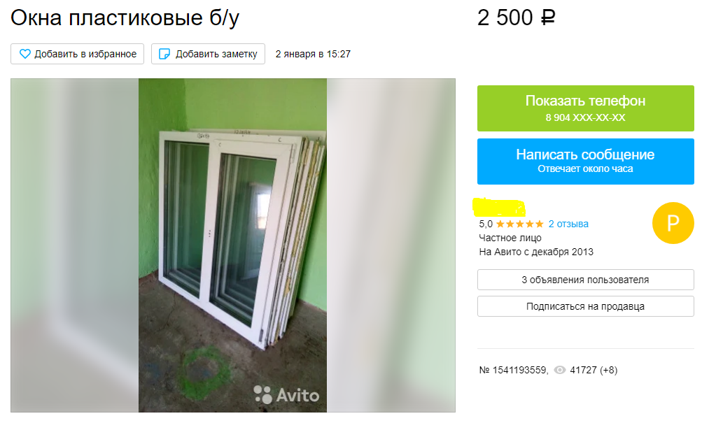 Скриншот с сайта объявлений avito.ru