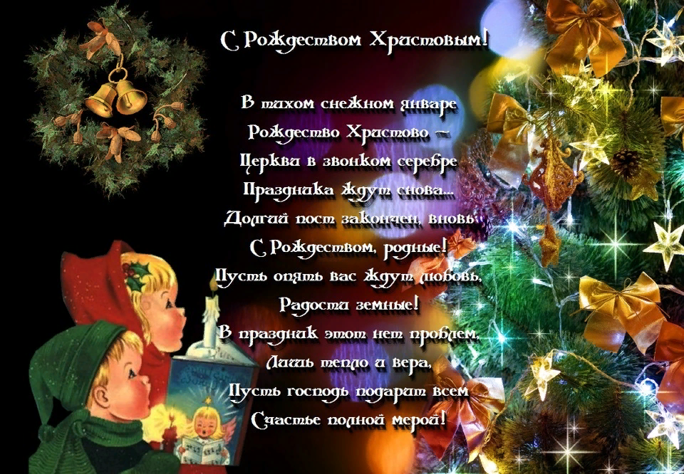 Поздравление с Рождеством Христовым настоятеля православного храма г.п. Корма священника Виталия