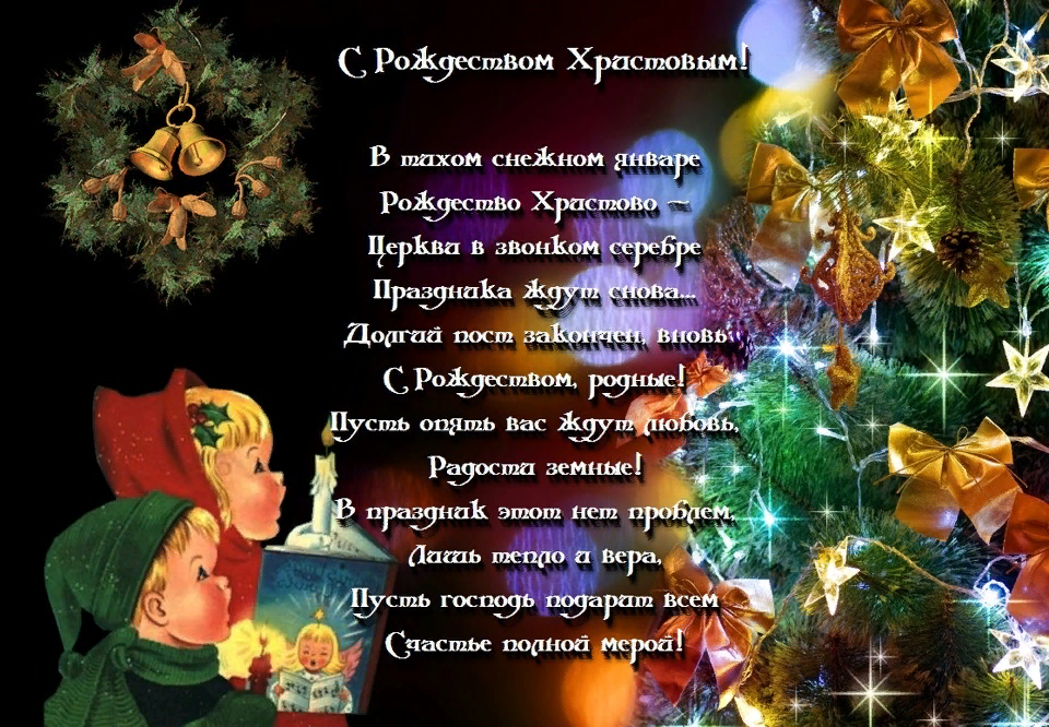 Поздравление с Рождеством Христовым священнику от прихожан - поздравления в прозе