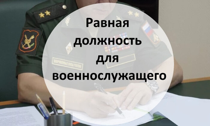 Консультация военного