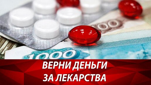 Возврат денег за лечение, лекарства и медицинские услуги. Социальный вычет НДФЛ.