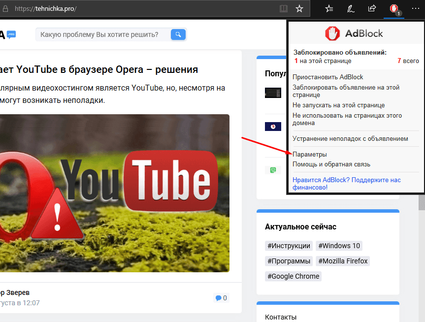 Расширения adblock. Адблок реклама. Блокировщик рекламы. Блокировщик рекламы Edge. Блокировка рекламы на ютубе.