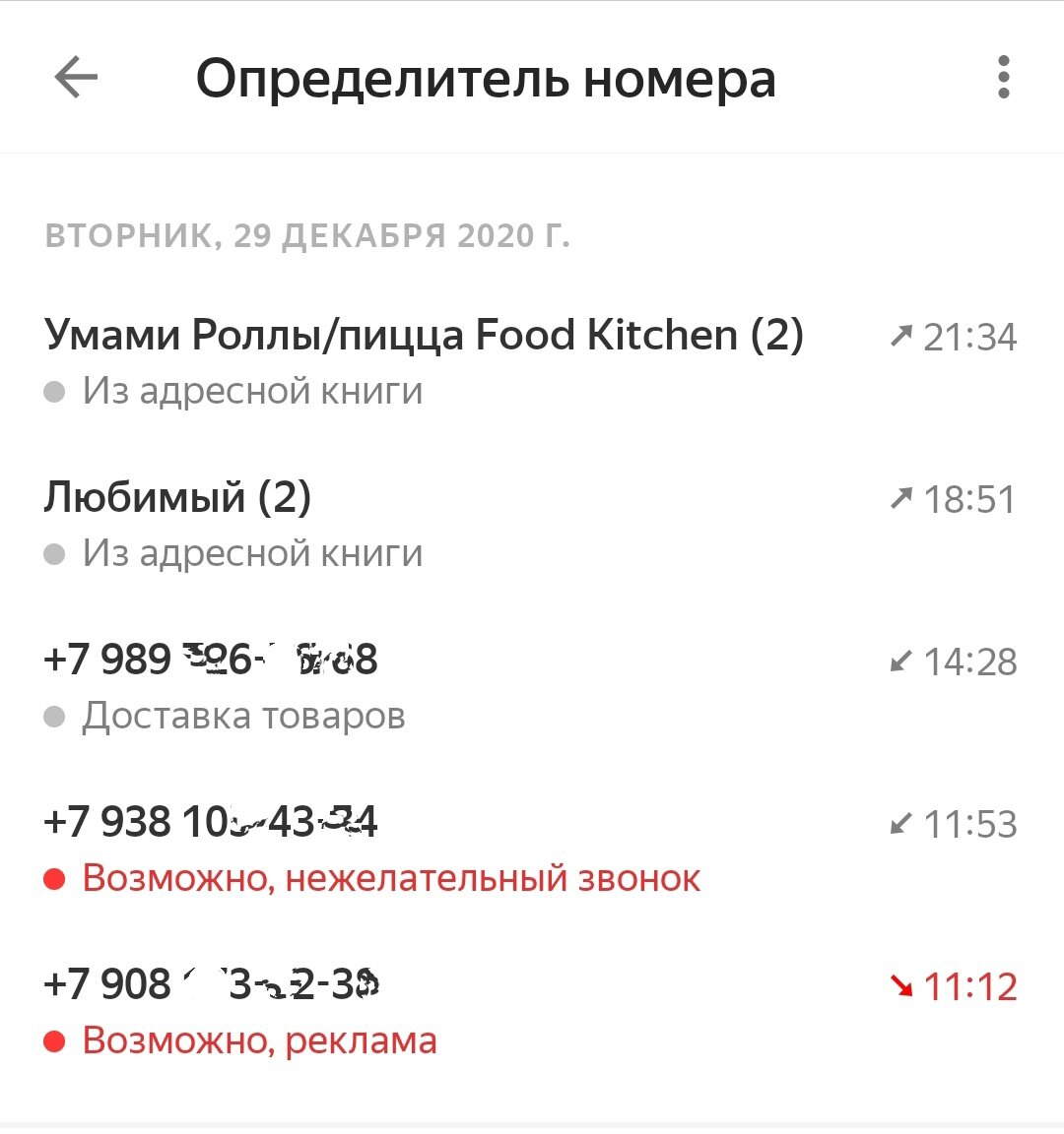 Звонит ли номер 900 своим клиентам