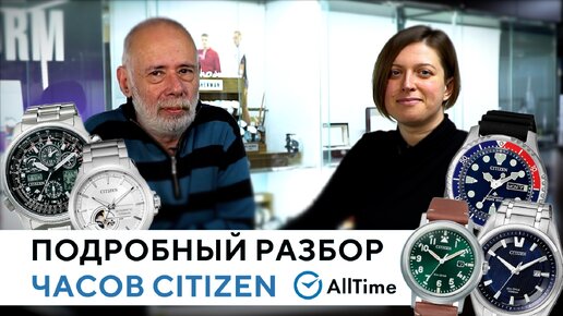 ОБСУЖДАЕМ ЧАСЫ CITIZEN. Подробный обзор японских часов Citizen от эксперта. AllTime