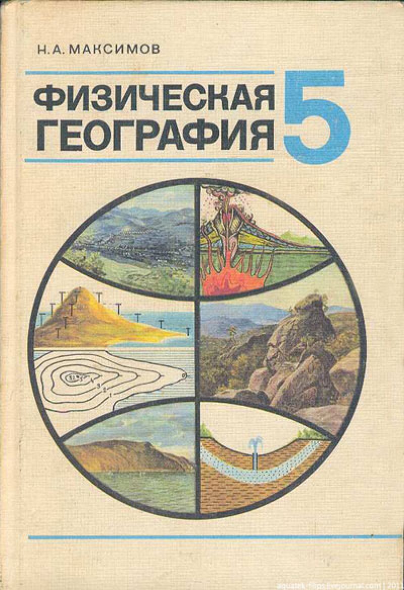 Помните такой учебник?
