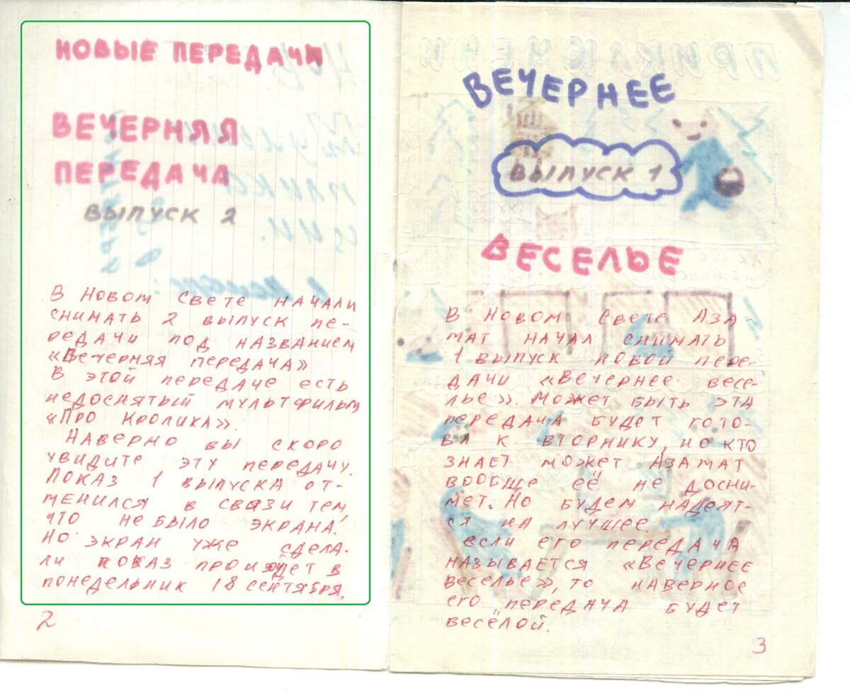 Журнал "Новости мультипликации" (№6, 18 сентября 1989 года)