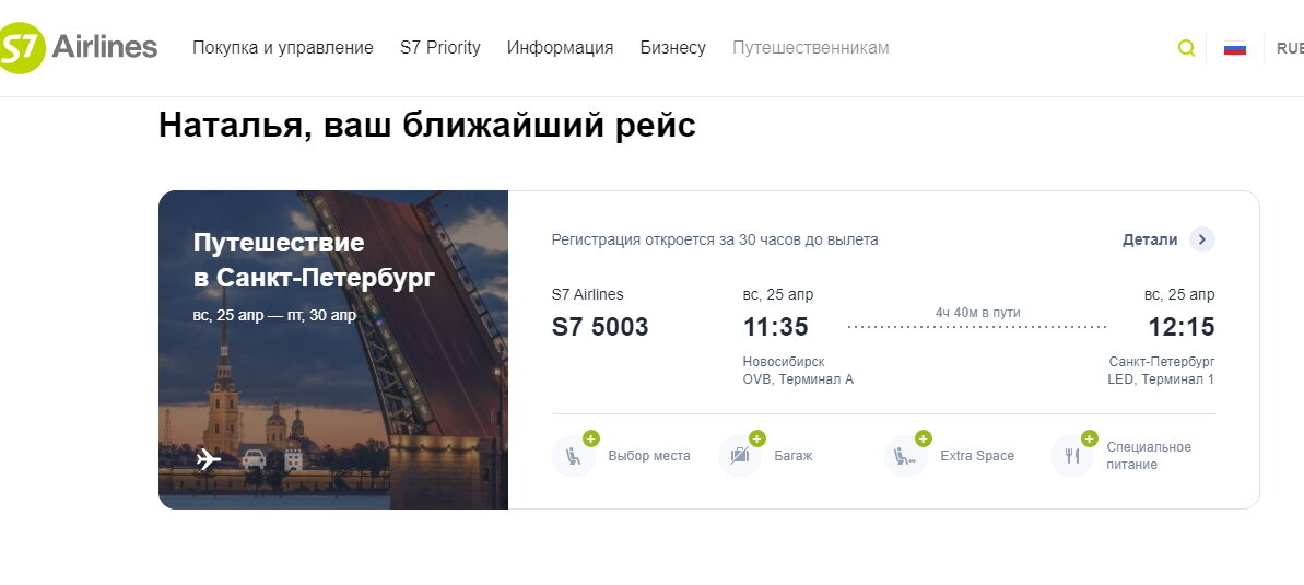 Наше предстоящее путешествие. Скриншот экрана.