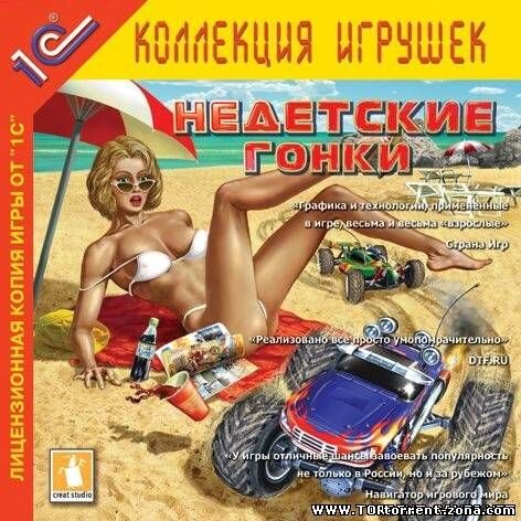 Обложка игры Недетские гонки 2003 год.