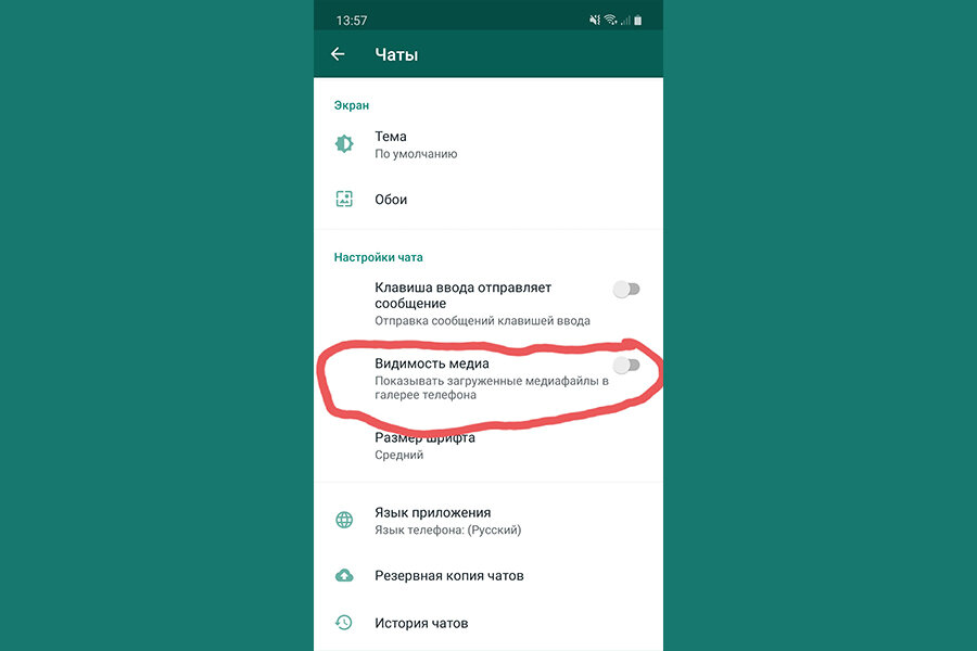Ватсап не загружается что делать. Отключить автосохранение в ватсап. Ватсап видимость Медиа. Автосохранение фото из ватсап в галерею. Как отключить в ватсапе загрузку фото.