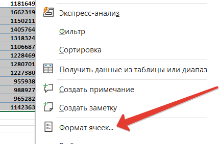 Переходим в формат ячеек