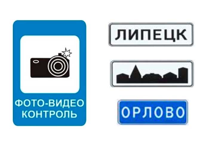 Применение знака 6.22 «Фотовидеофиксация» в населенном пункте