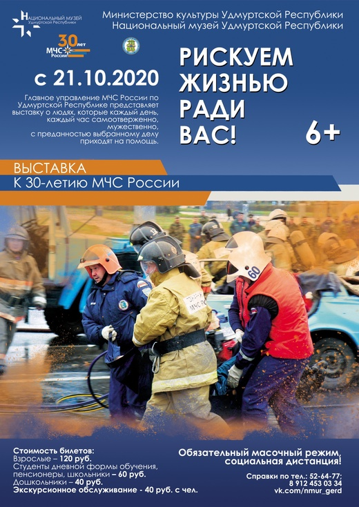 Рискуем жизнью ради вас