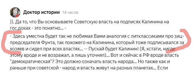 Скрин-шот комментария об аналогии Фунта и Калинина
